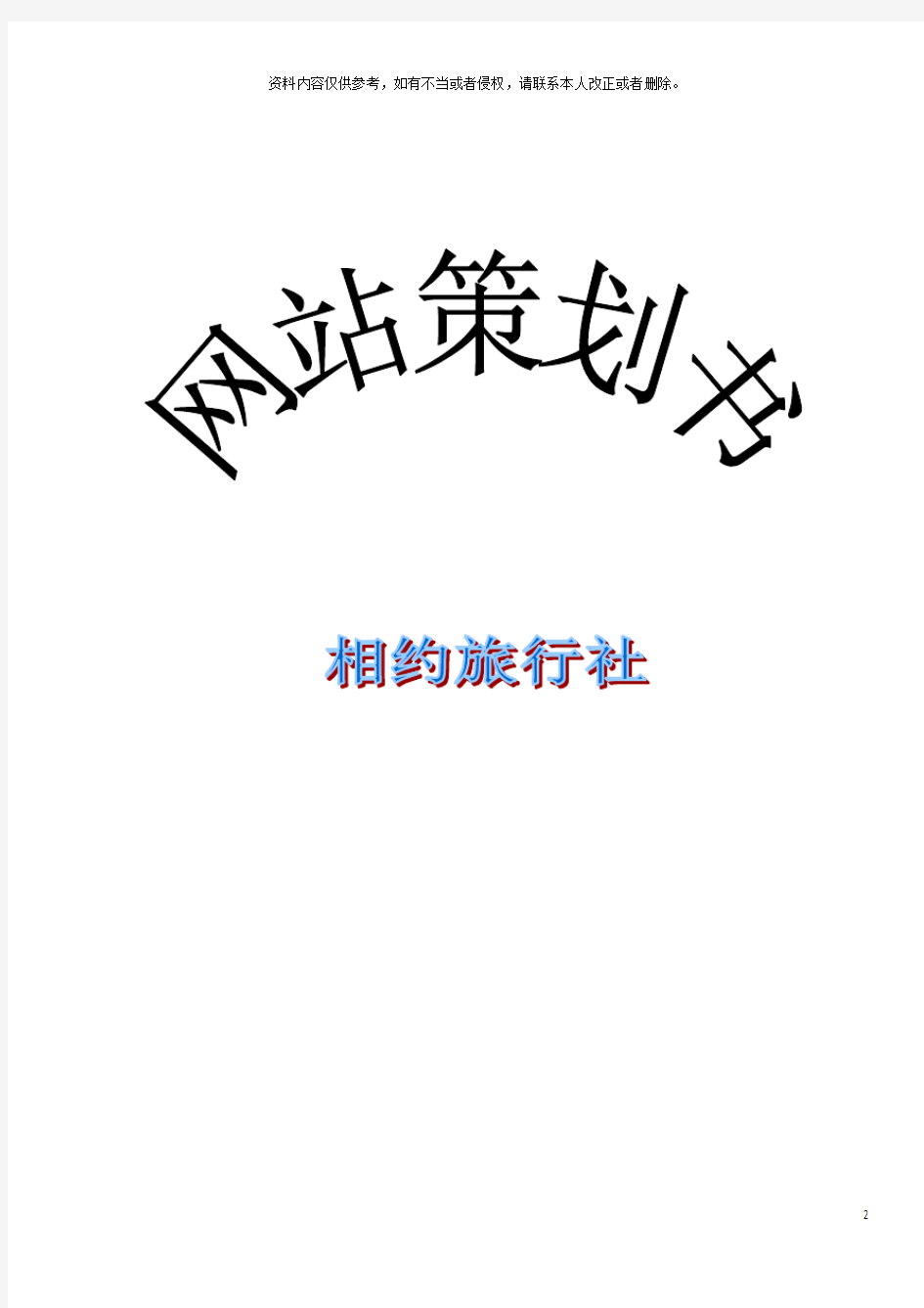 电子商务项目策划书模板