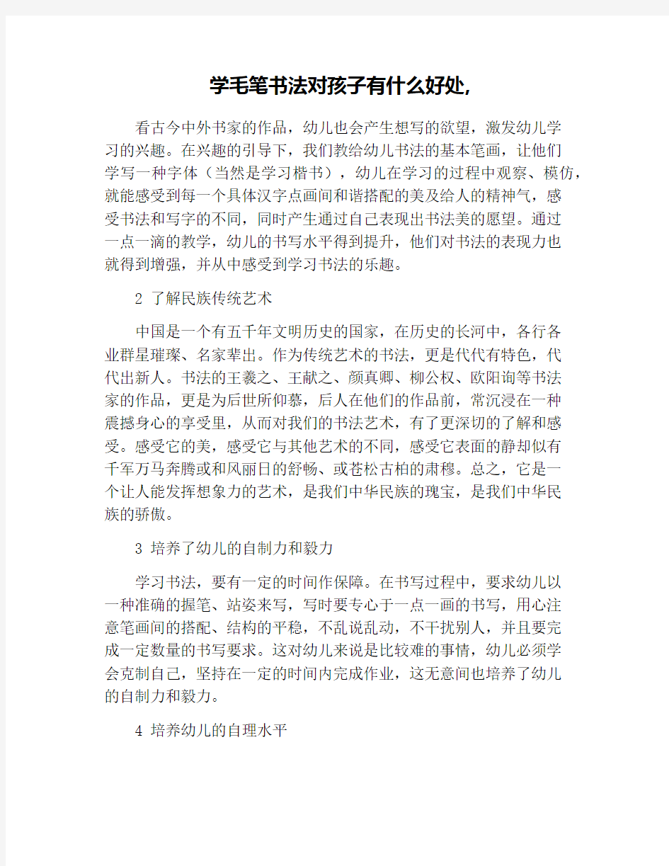 学毛笔书法对孩子有什么好处,