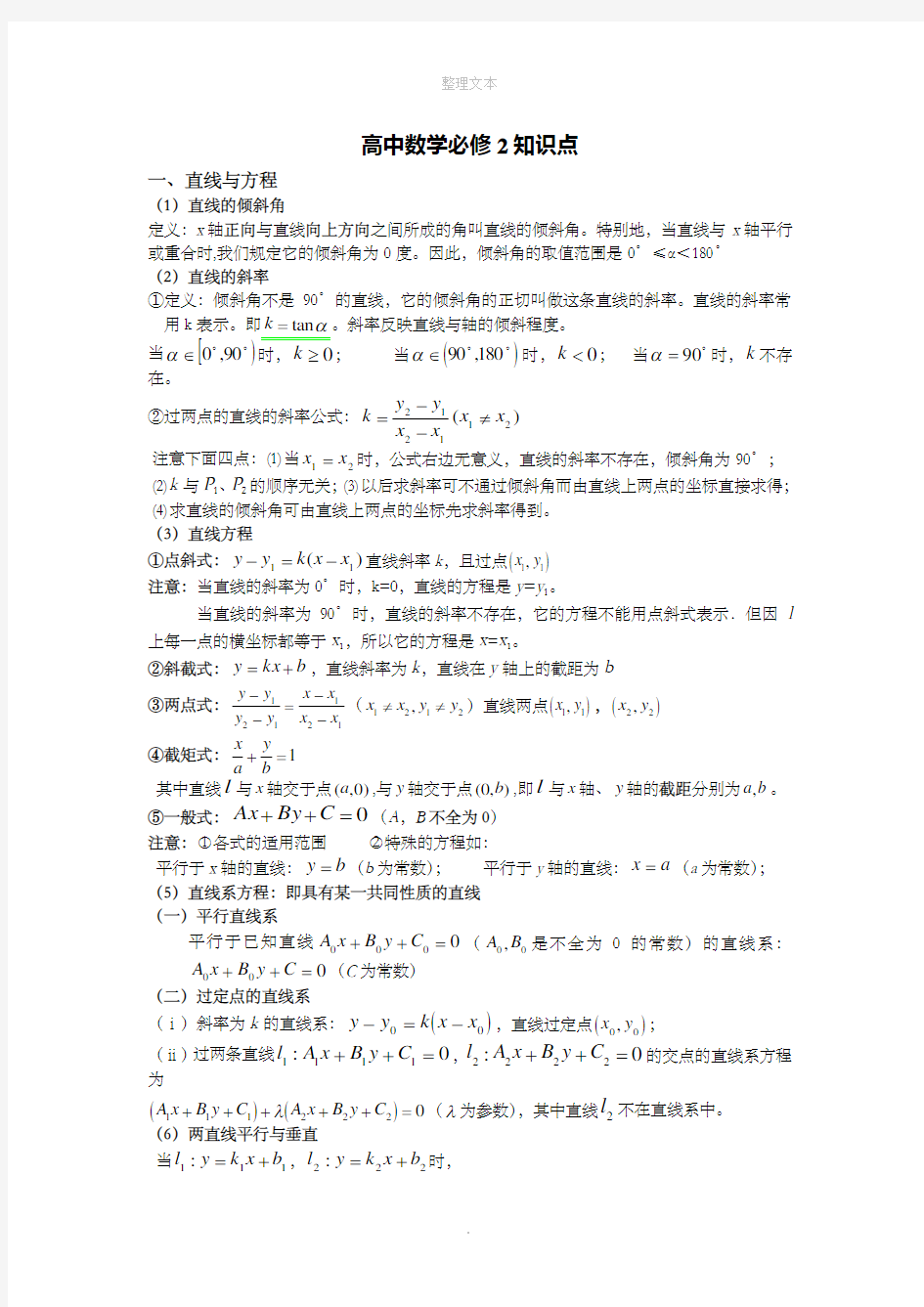 高中数学必修2公式1总结