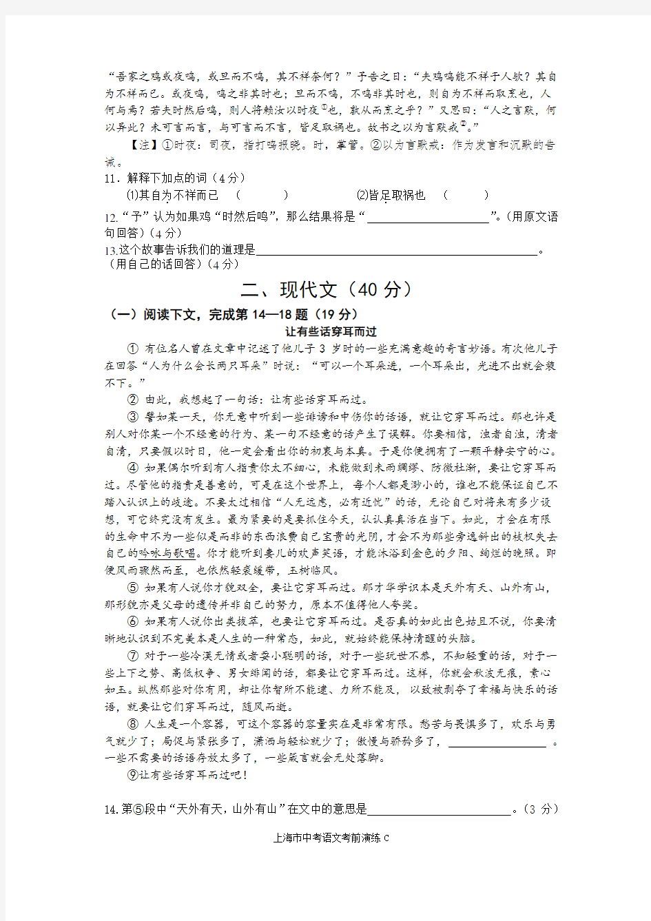 2017年4月上海市中考语文考前演练C卷(含答案)