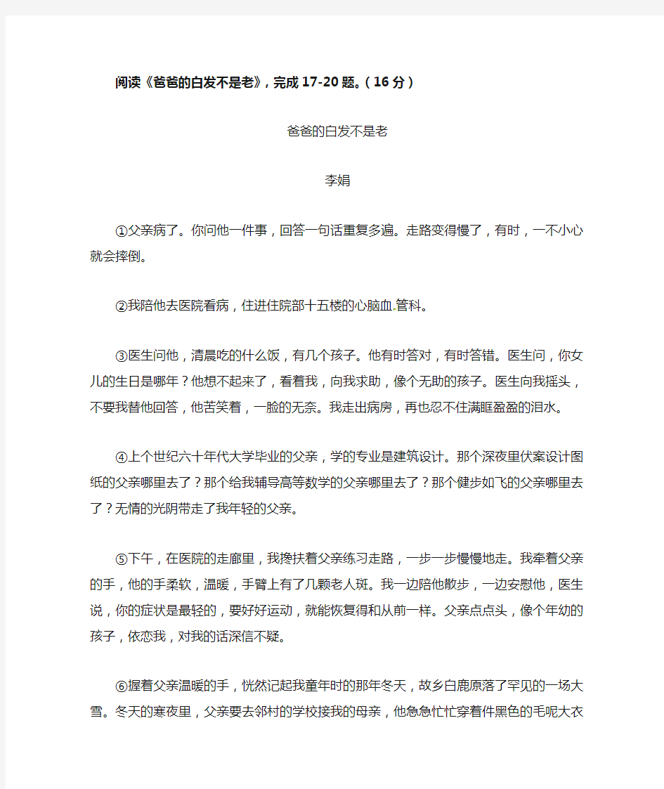 李娟《爸爸的白发不是老》阅读练习及答案