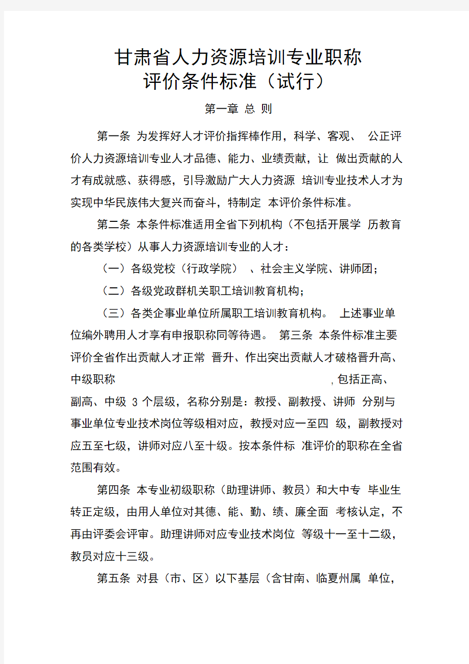 教师资格教育教学实践能力测试标准及评分表试行