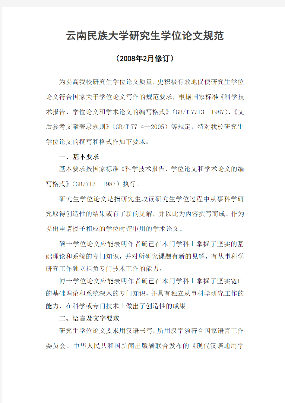 云南民族大学研究生学位论文规范