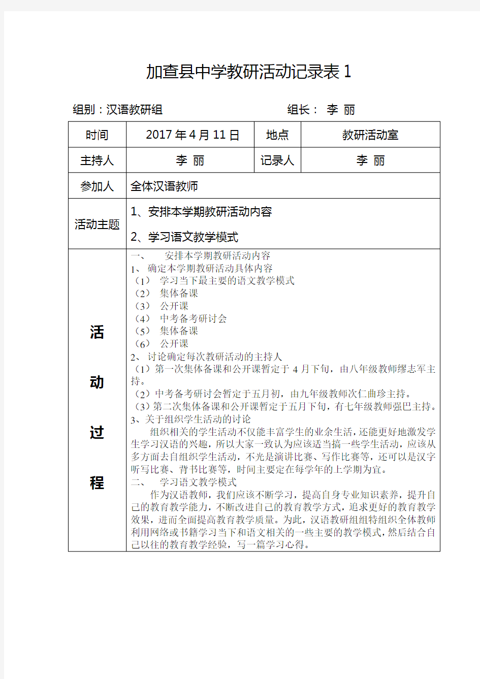 教研活动记录表培训课件