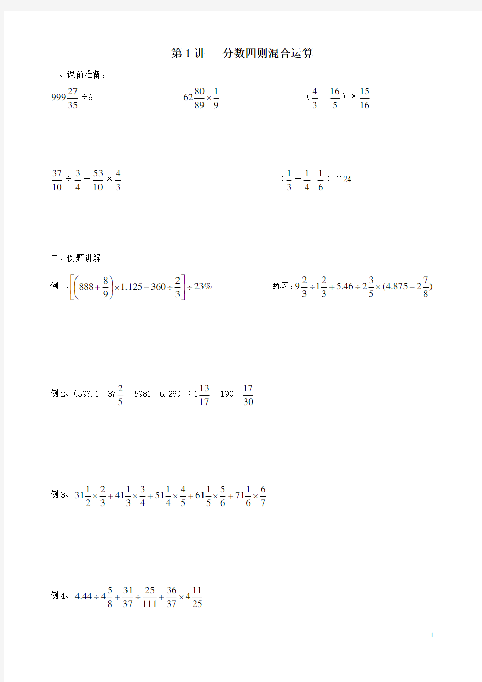 小升初数学专题大全