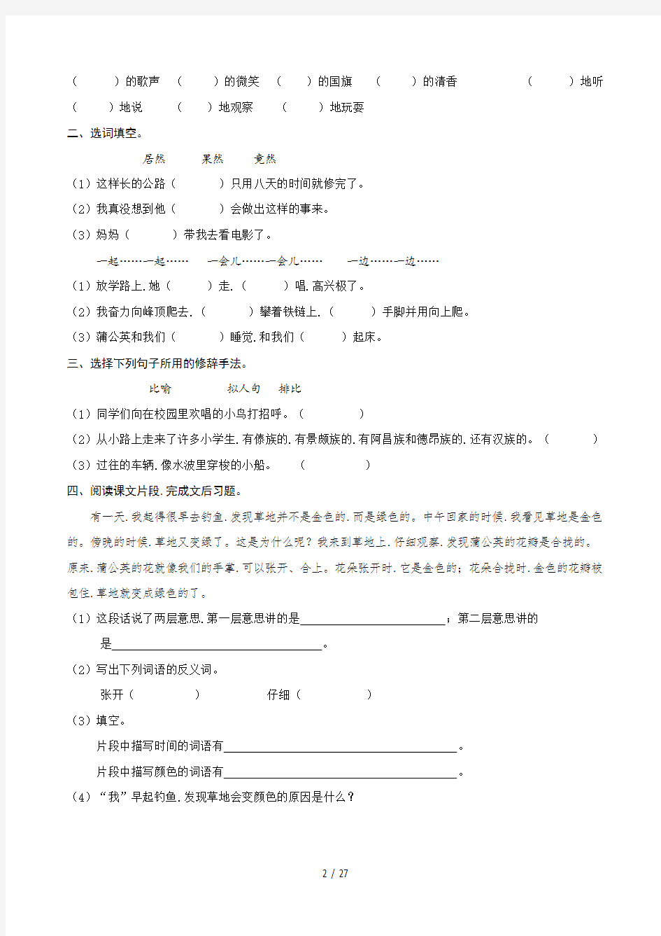 人教版三年级上册语文试卷 (2)