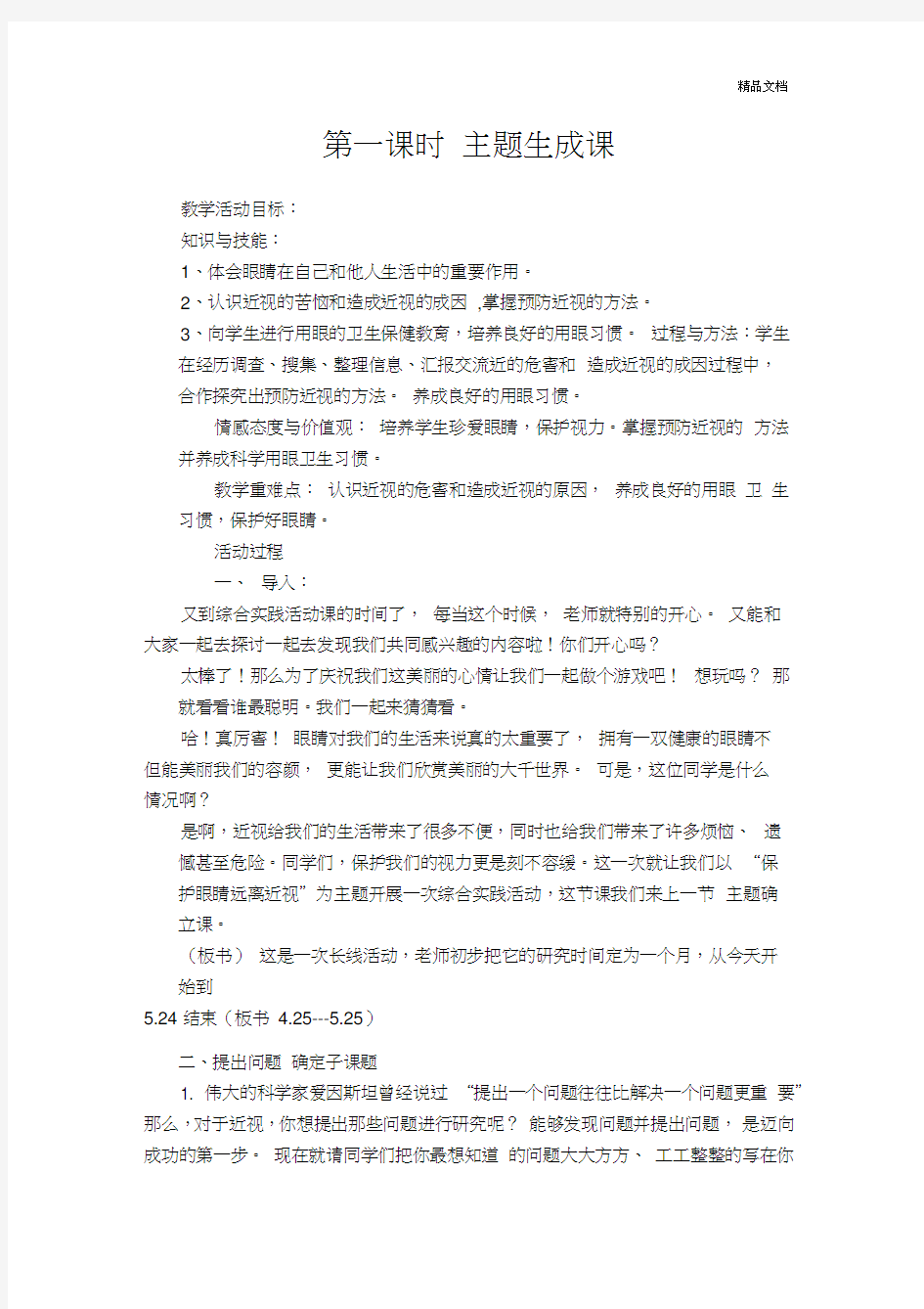 综合实践课教案第一课主题生成课