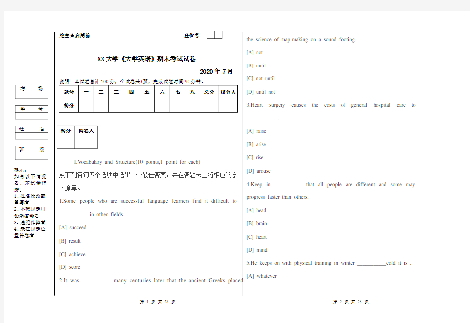 2020年7月XX大学《大学英语》期末考试试卷