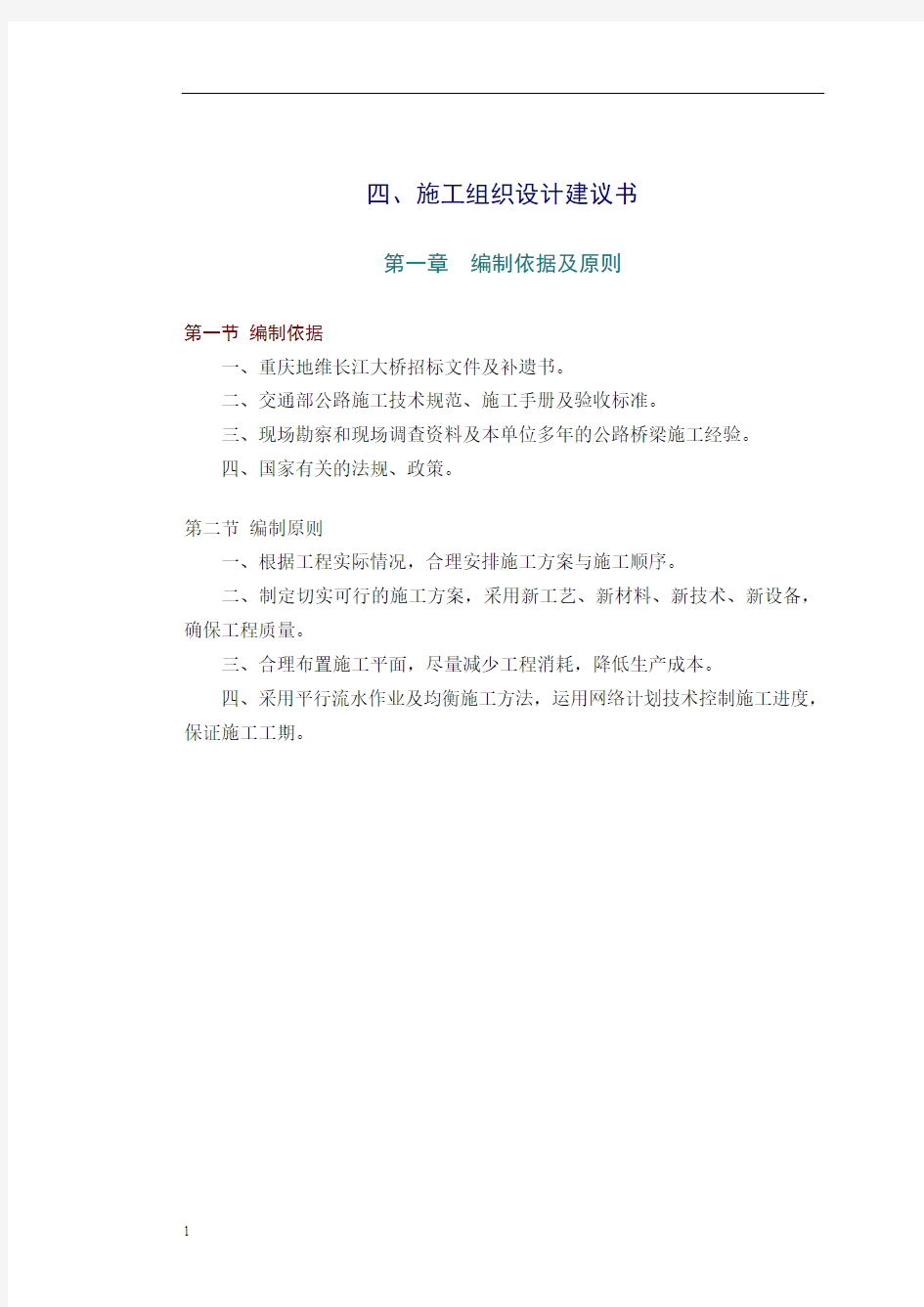 地维长江大桥施工组织设计建议书1全解