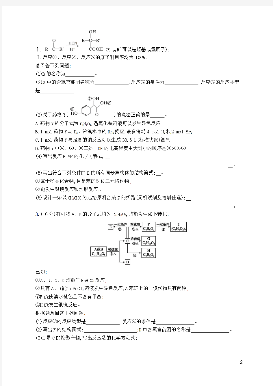 (新课标)2019版高考化学一轮复习选考部分有机化学基础考点规范练33烃的含氧衍生物