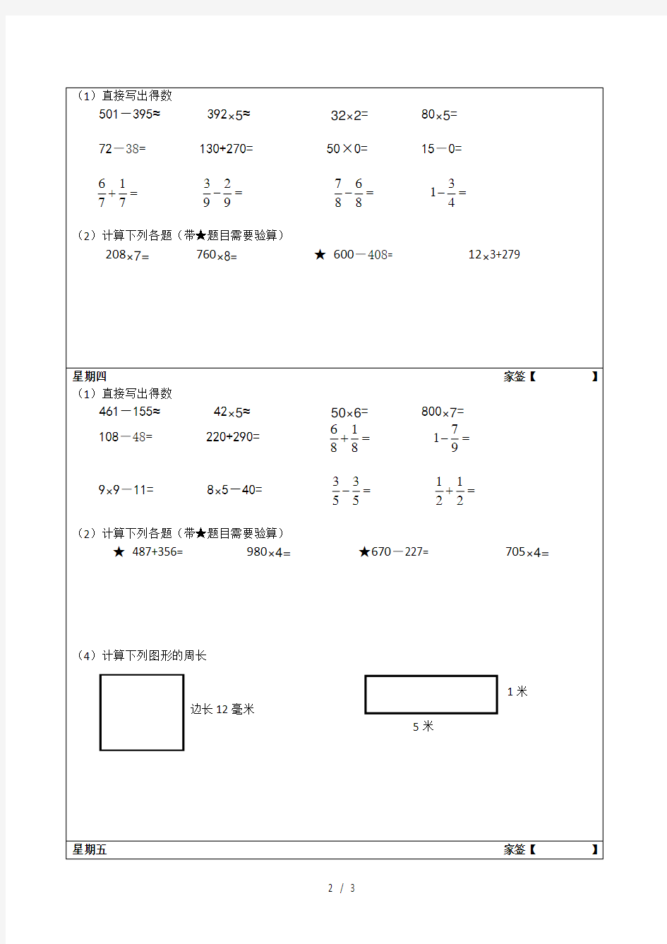 小学数学三年级上册计算题(一周练习)