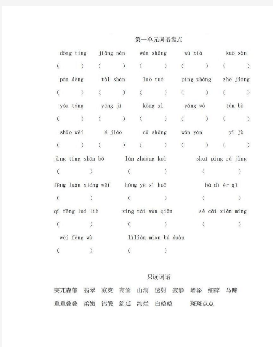 部编版四年级语文下册1-4单元看拼音写词语(田字格)最新