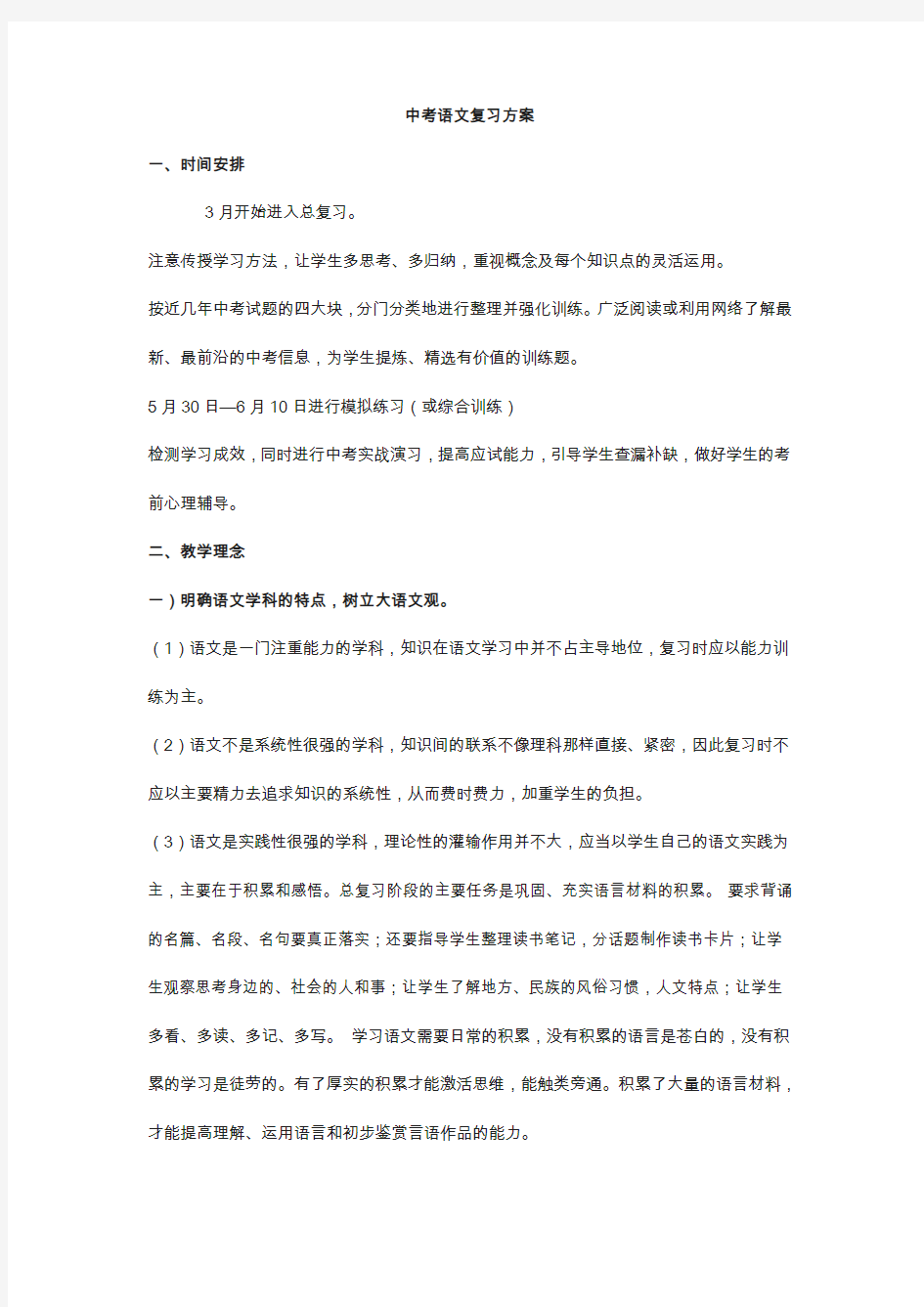 三中中考语文复习方案