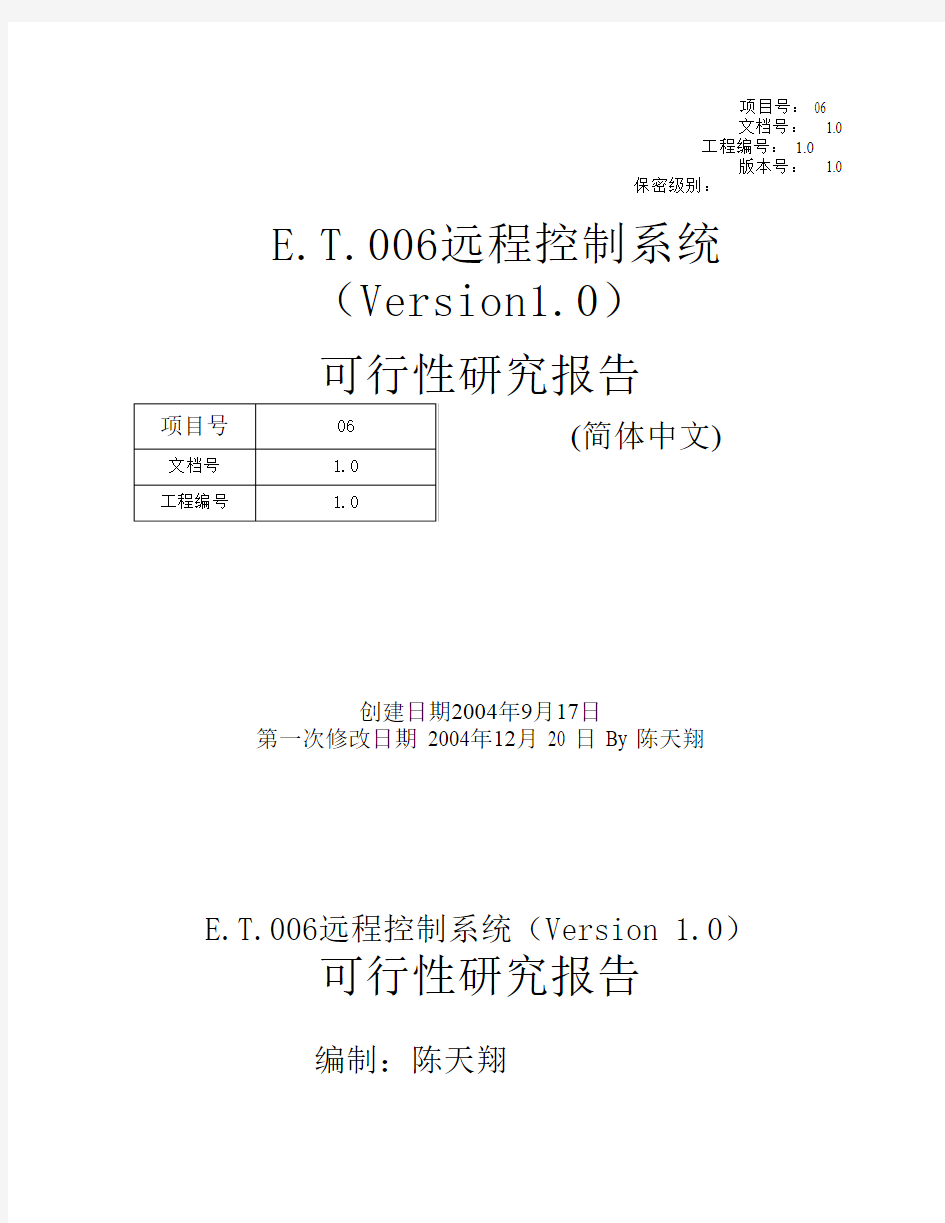 远程控制可行性研究报告