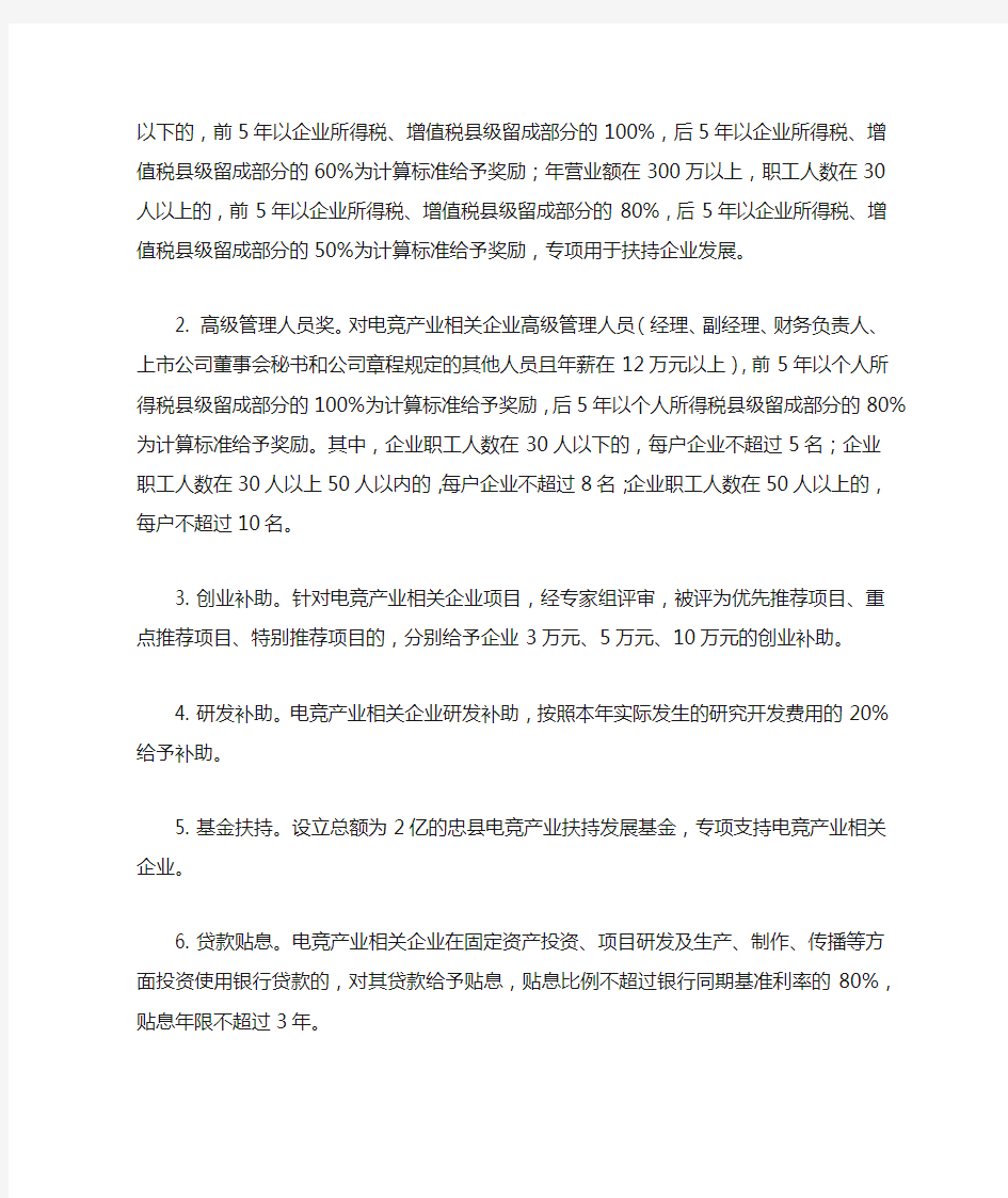2017忠县人民政府办公室关于促进电竞产业发展的若干政策意见