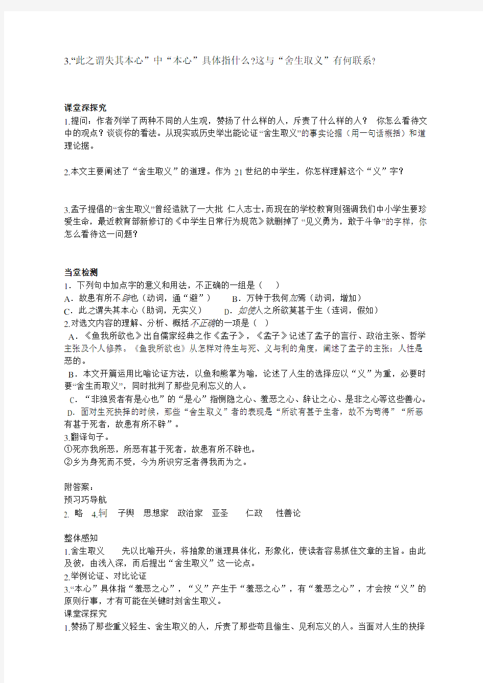  《鱼我所欲也》导学案