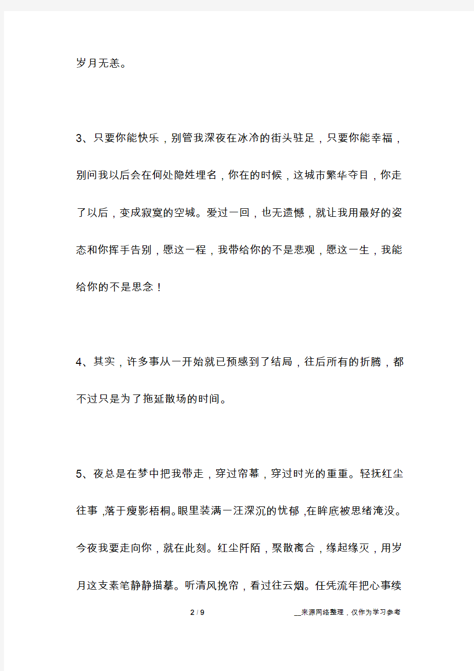 简短一句话伤感心情的文字控说说带图片 累的难以呼吸,什么也不想做