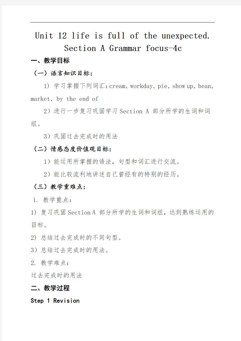 广东省肇庆市端州区南国中英文学校人教新目标九年级全册学案（无答案）：Unit12LifeisfulloftheunexpectedA3Grammarfocus-4c