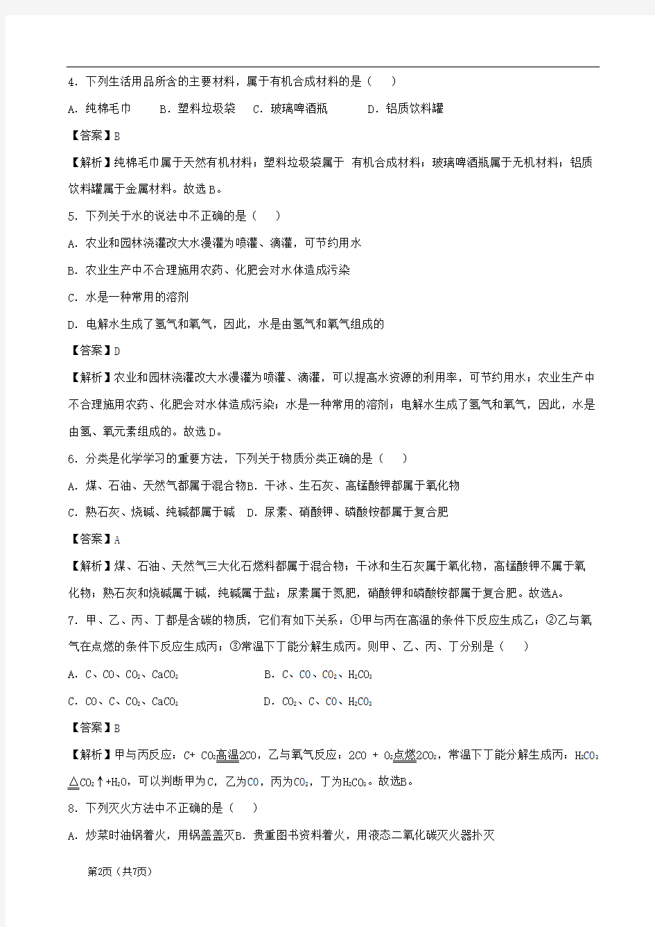 湖北省鄂州市2019年中考化学真题试题(含解析)