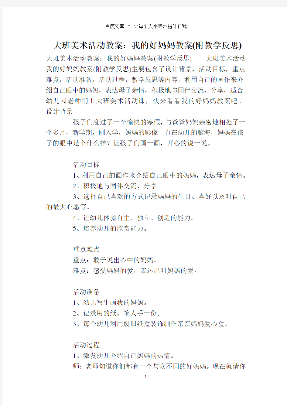 大班美术活动教案：我的好妈妈教案(附教学反思)