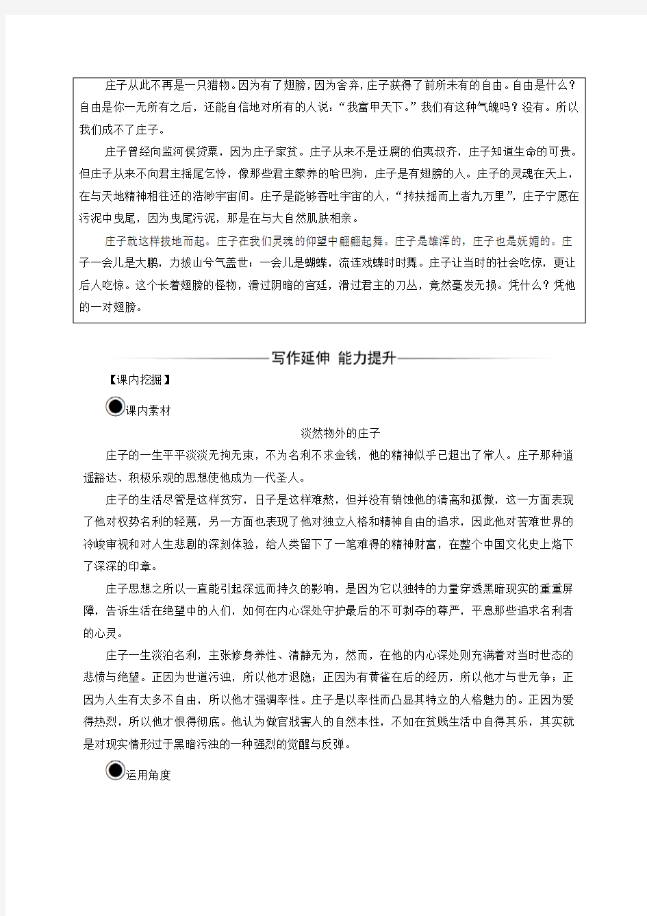 2016-2017学年高中语文第五单元《庄子》选读一无端崖之辞练习新人教版选修《先秦诸子选读》