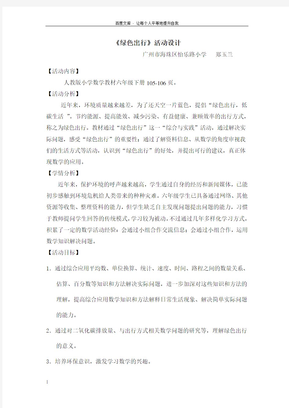 绿色出行教学设计2