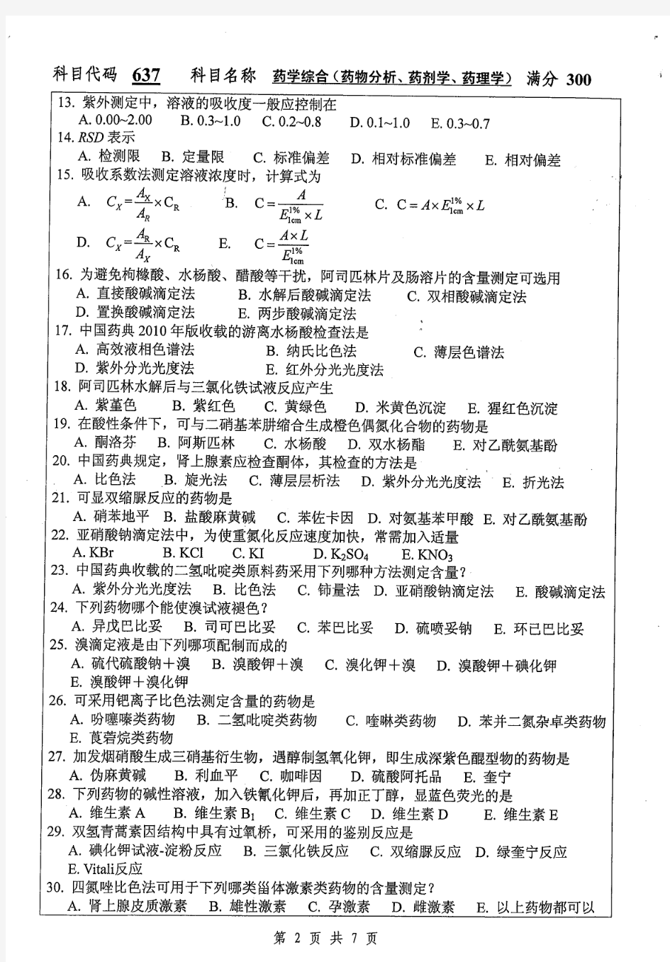 【2016年扬州大学考研真题】637专业课试卷