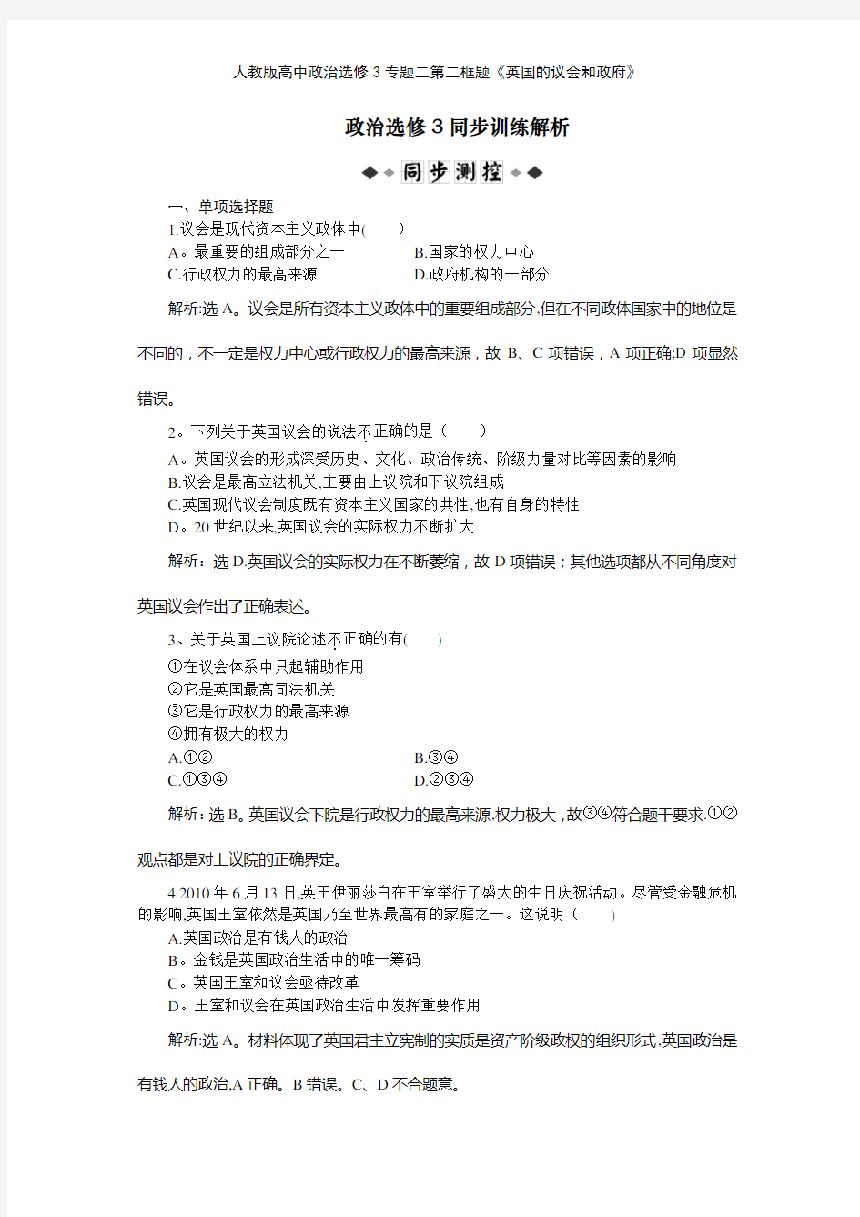 人教版高中政治选修3专题二第二框题《英国的议会和政府》