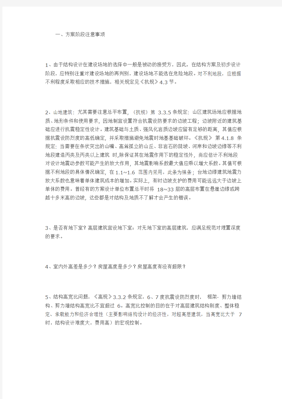 结构设计过程不同阶段注意事项