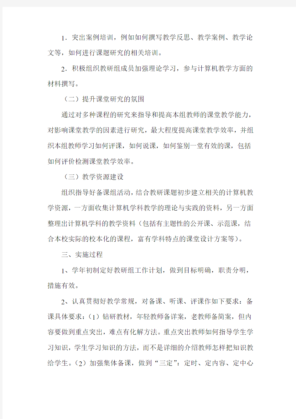 计算机组工作计划