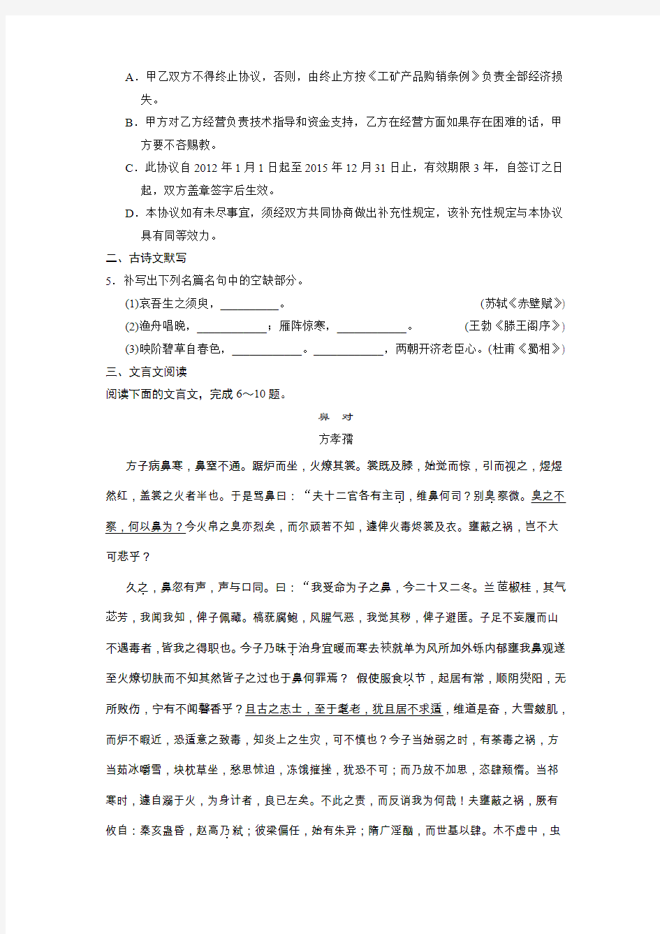 文言文阅读2