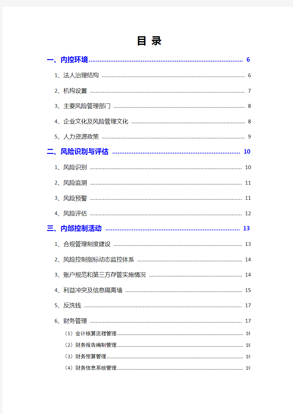 2018年证券公司内部控制分析报告