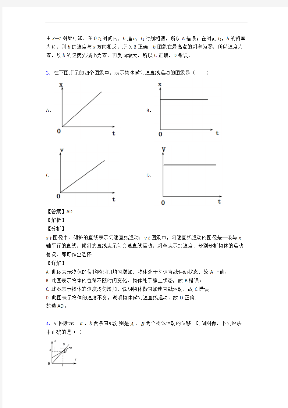 湖南涟源市第一中学上册运动的描述单元综合测试(Word版 含答案)