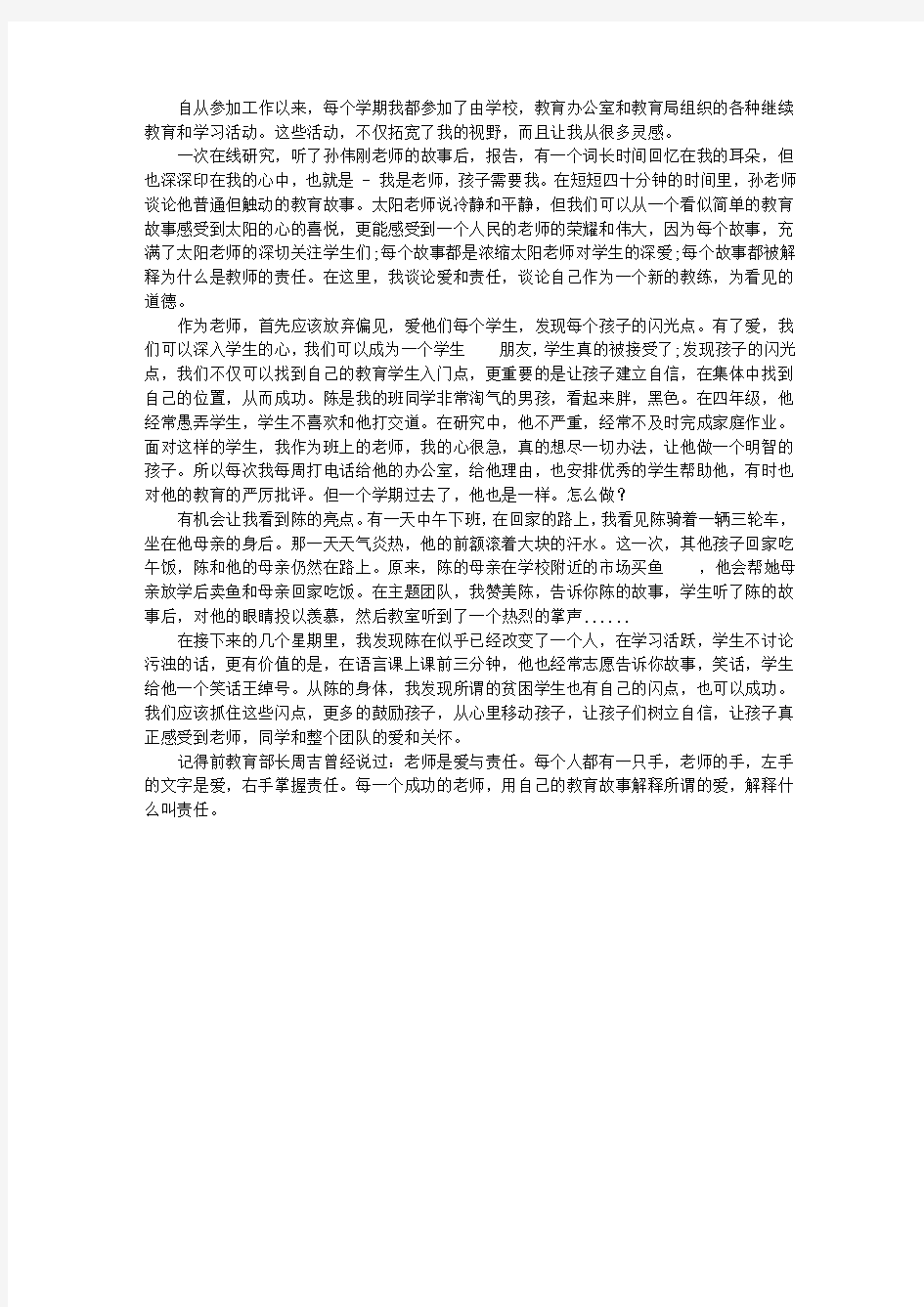 用双手托起爱与责任