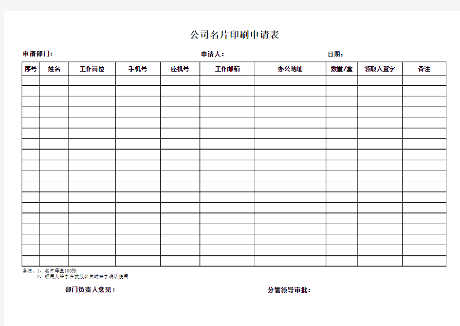 公司名片印刷申请表-模板