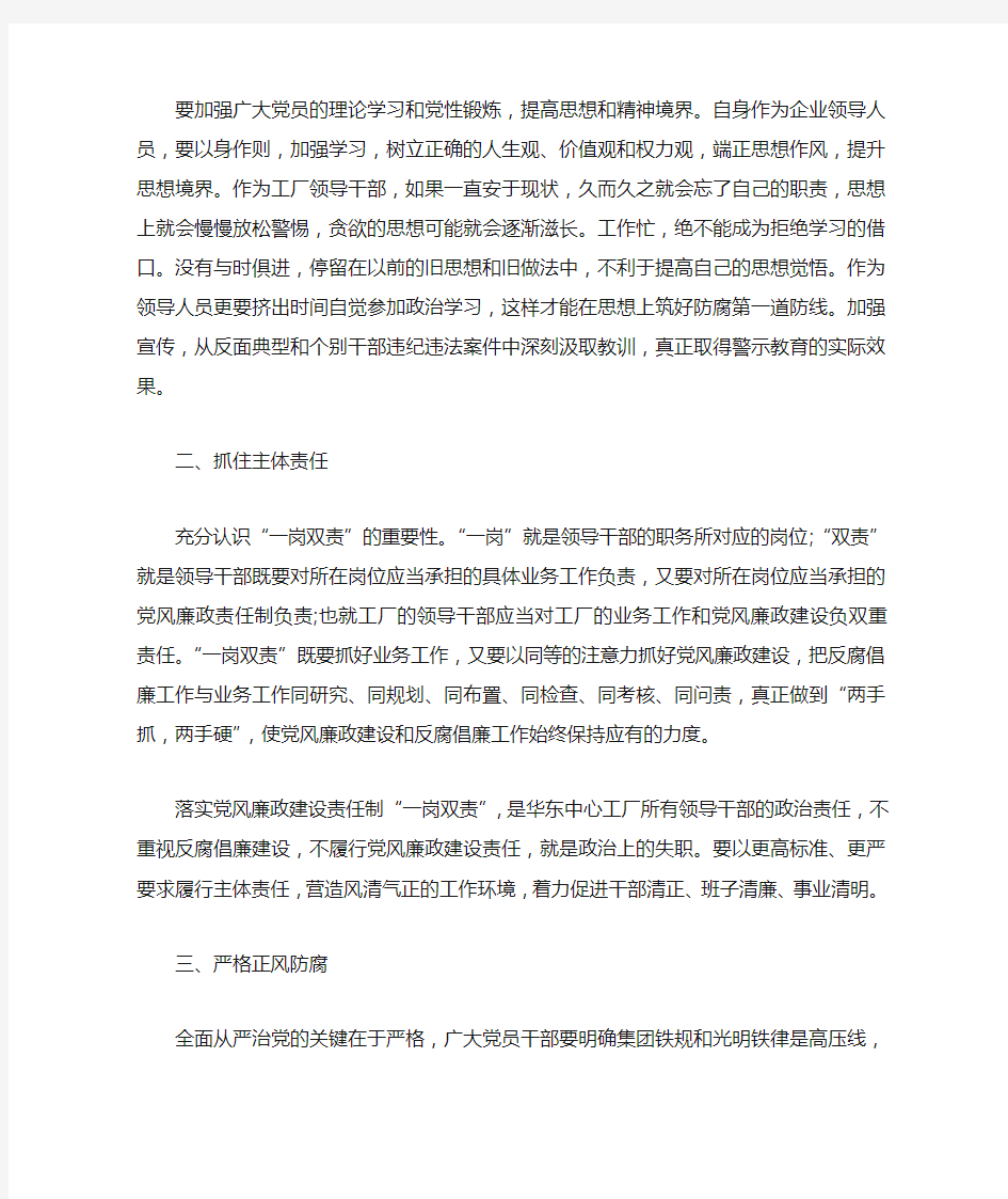 学习违法违纪警示教育心得体会3篇