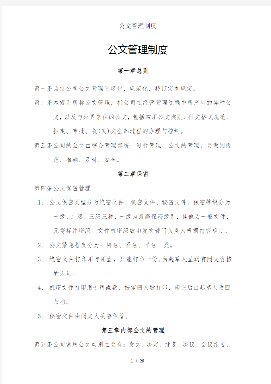 公文管理制度