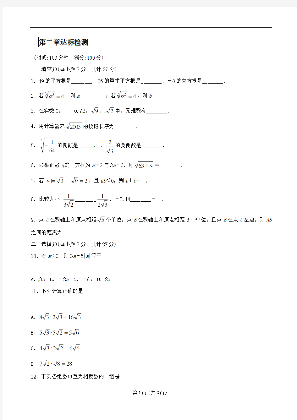 东莞市寮步信义学校新人教版七年级下第六章实数达标检测试卷(样卷)