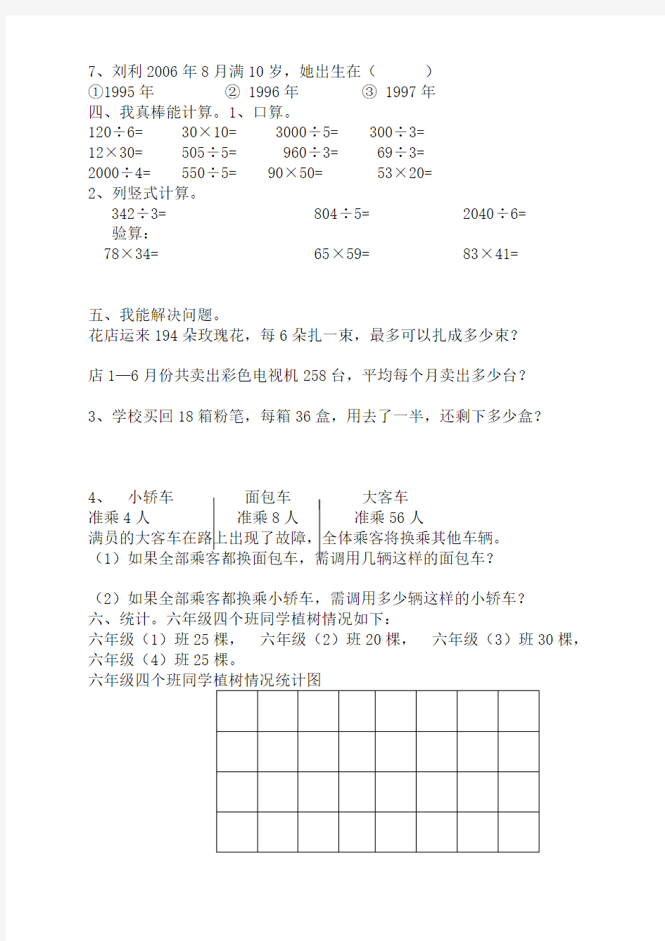 (新)人教版三年级数学下册期中考试试题