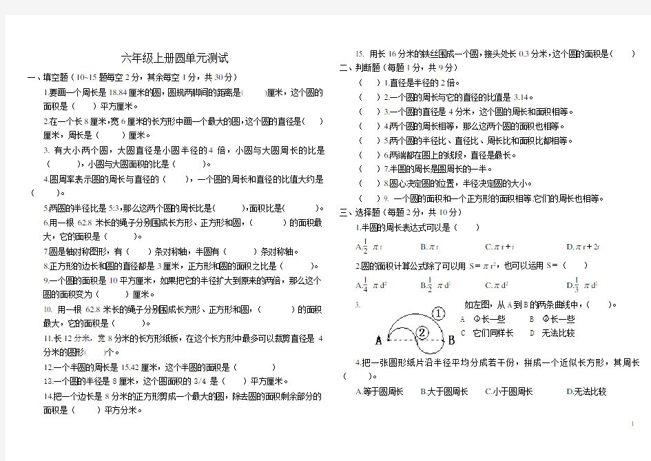 (完整)青岛版数学六年级上册圆单元测试题