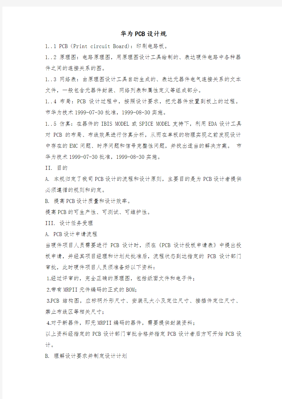 华为电路设计实用标准