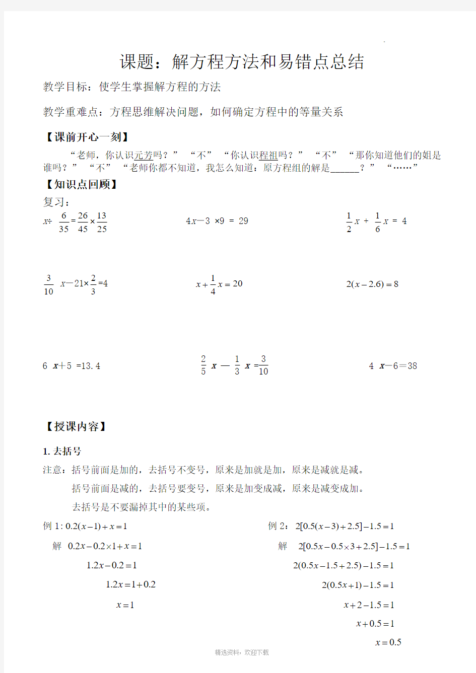 解方程方法和易错点总结