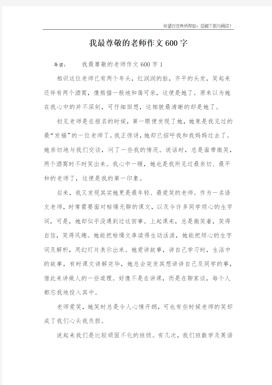 我最尊敬的老师作文600字