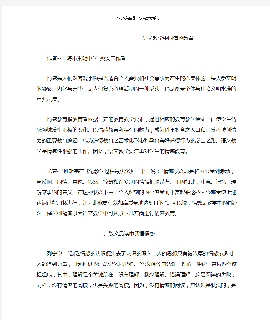 语文教学中的情感教育