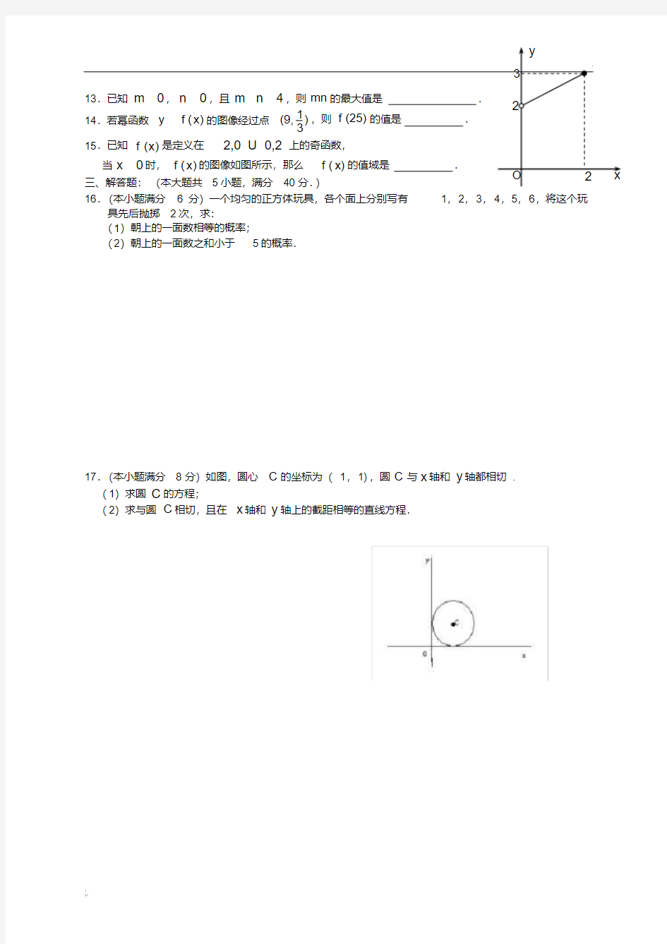 2016高中数学学业水平考试模拟试题