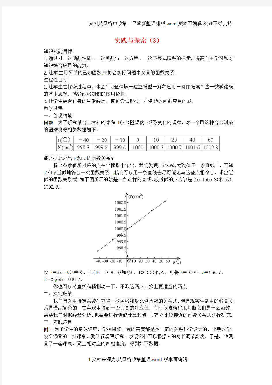 八年级数学下册第十九章一次函数实践与探索3教案新版新人教版