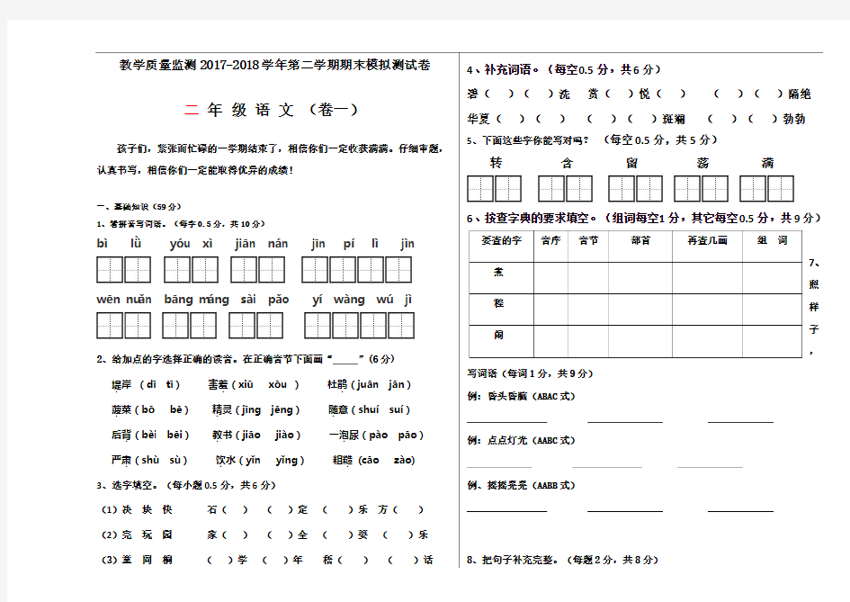 二年级语文期末试卷及答案(一)