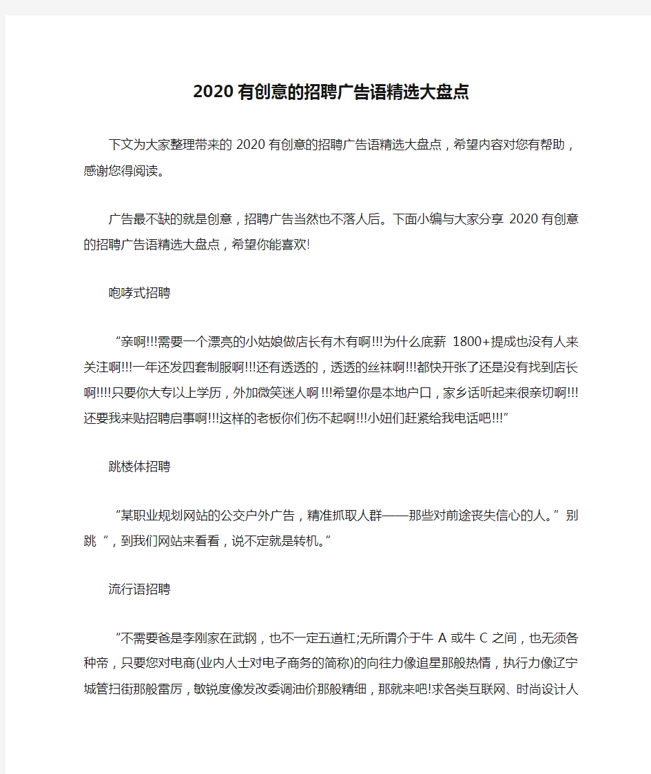 2020有创意的招聘广告语精选大盘点