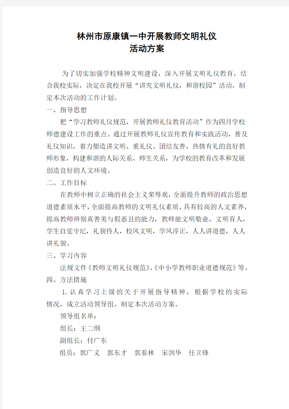 教师文明礼仪方案