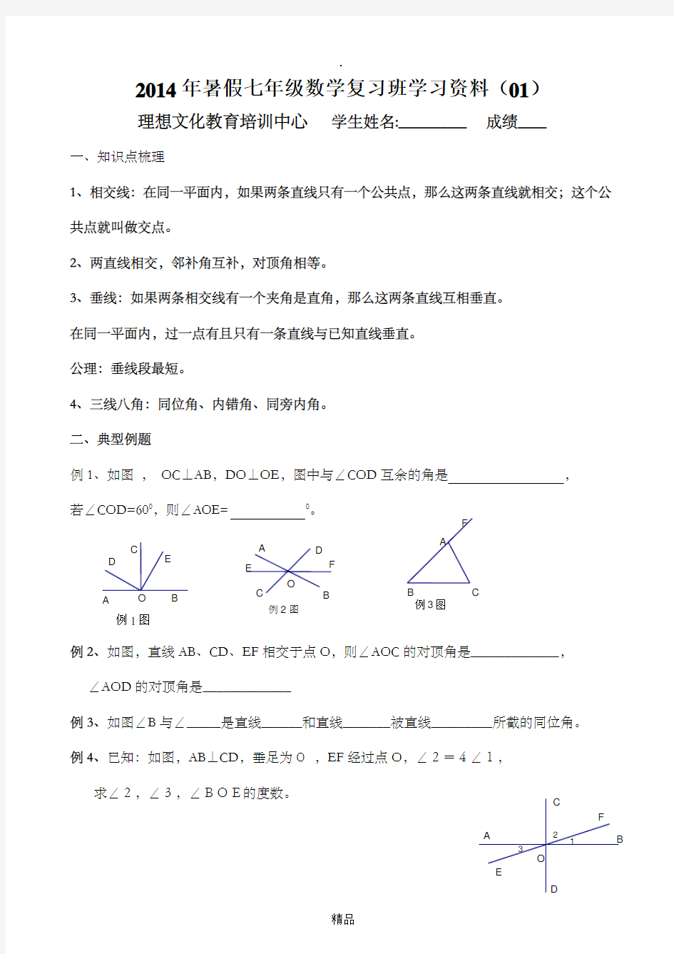 最新人教版初一数学下册全册复习资料